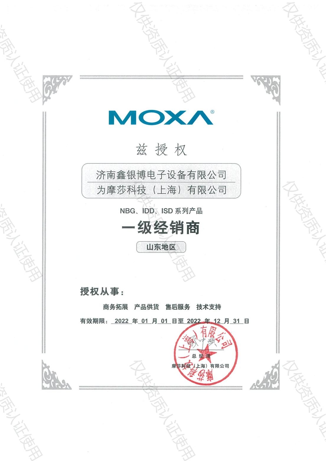 2022moxa代理证.jpg