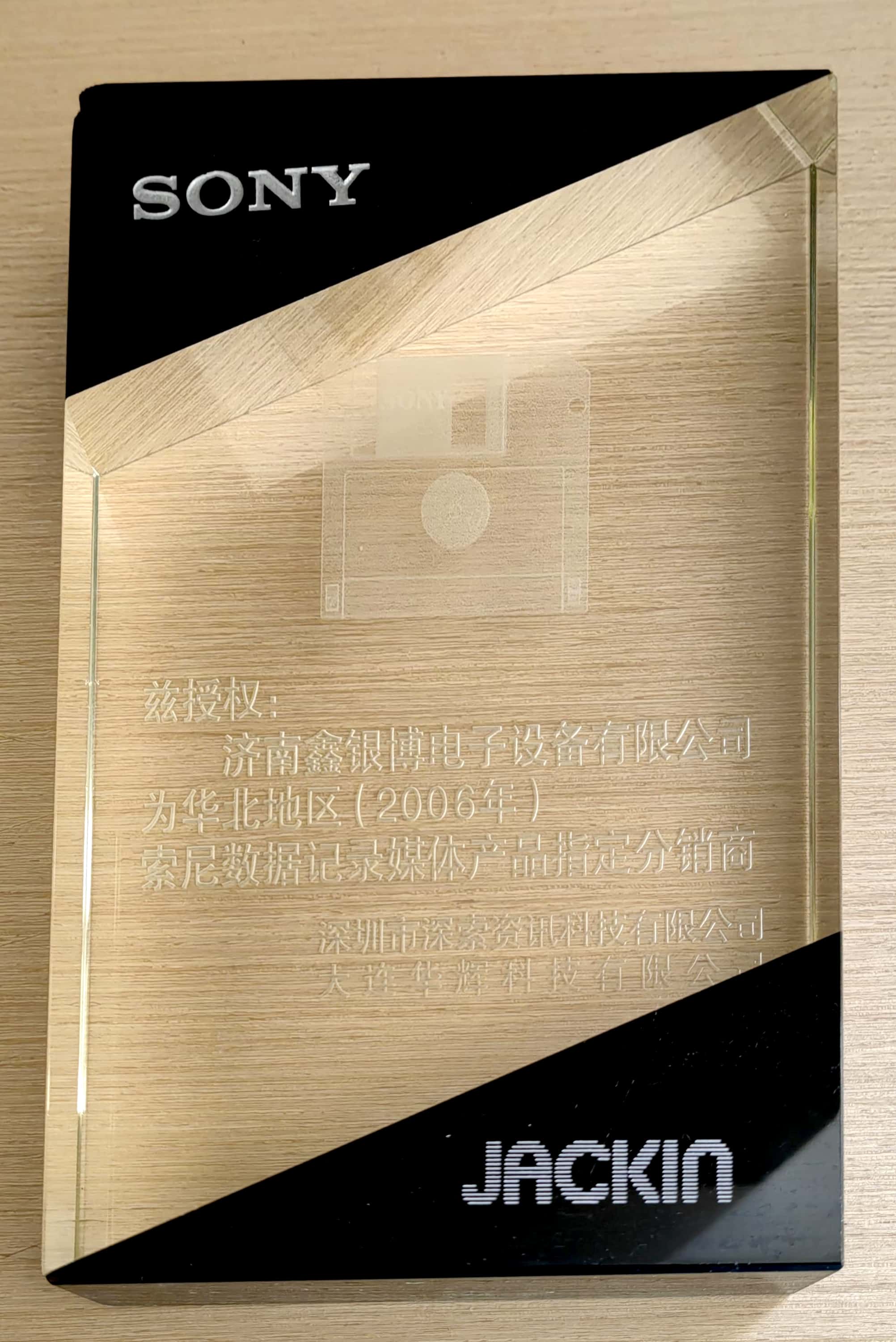 Sony 2006 经销商.jpg