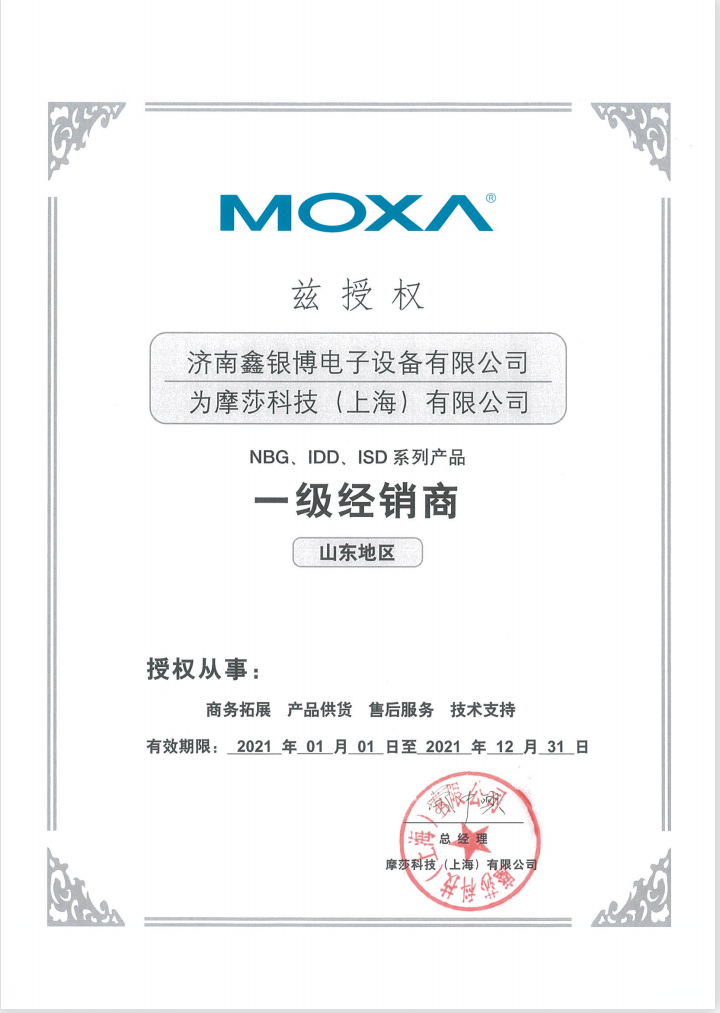 2021年MOXA授权经销商.png